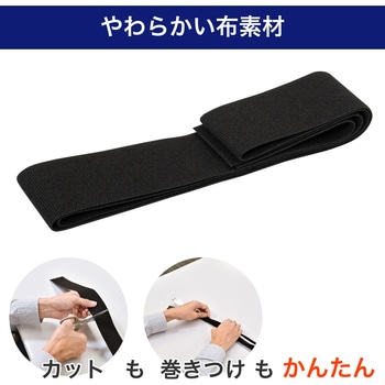 クロスモール 簡易 ケーブルカバー 配線まとめ 布素材 はさみでカット可能 マジックテープ接着 ELPA