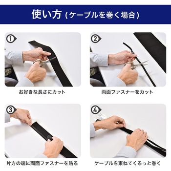 クロスモール 簡易 ケーブルカバー 配線まとめ 布素材 はさみでカット可能 マジックテープ接着 ELPA