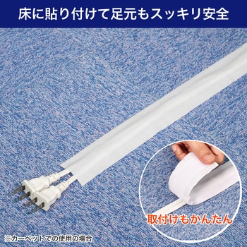 クロスモール 簡易 ケーブルカバー 配線まとめ 布素材 はさみでカット可能 マジックテープ接着 ELPA