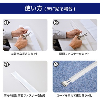 クロスモール 簡易 ケーブルカバー 配線まとめ 布素材 はさみでカット可能 マジックテープ接着 ELPA