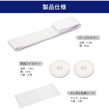 クロスモール 簡易 ケーブルカバー 配線まとめ 布素材 はさみでカット可能 マジックテープ接着 ELPA