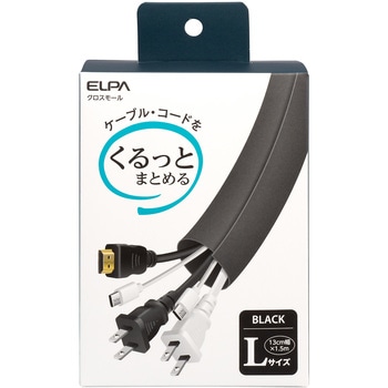 クロスモール 簡易 ケーブルカバー 配線まとめ 布素材 はさみでカット可能 マジックテープ接着 ELPA