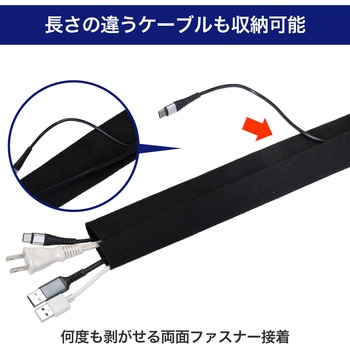 クロスモール 簡易 ケーブルカバー 配線まとめ 布素材 はさみでカット可能 マジックテープ接着 ELPA
