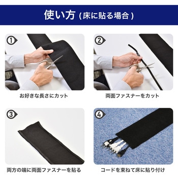 クロスモール 簡易 ケーブルカバー 配線まとめ 布素材 はさみでカット可能 マジックテープ接着 ELPA