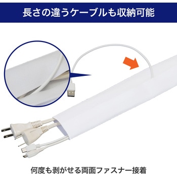 クロスモール 簡易 ケーブルカバー 配線まとめ 布素材 はさみでカット可能 マジックテープ接着 ELPA