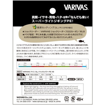 VARIVAS アバニ SLJ マックスパワーPE X8 200m VARIVAS