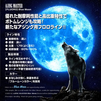 VARIVAS アジングマスター ブルームーン[フロロカーボン] 150m VARIVAS