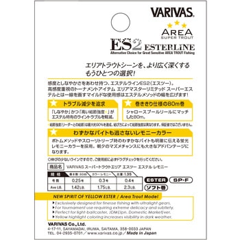 VARIVAS スーパートラウトエリアES2 エステル レモニー 80m VARIVAS