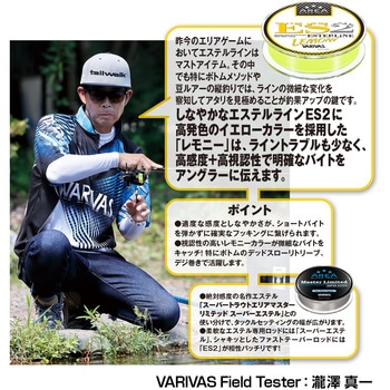 VARIVAS スーパートラウトエリアES2 エステル レモニー 80m VARIVAS