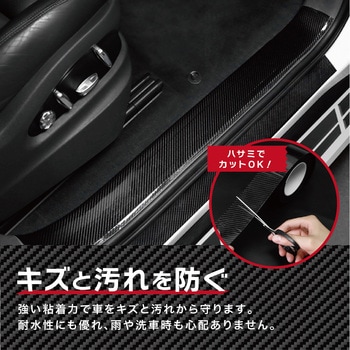 カーボン調プロテクターフィルム トライメイト