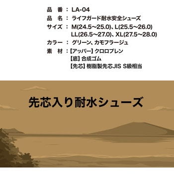 LA-04 ライフガード耐水セーフティシューズ ケイワーク