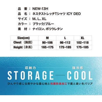 NEW-13HネスタストレッチTシャツ ICYDEO NESTA