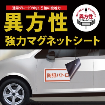 マグネットカラーシート強力 大判 MagX(マグエックス)