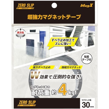 超強力マグネットテープ ゼロスリップ MagX(マグエックス)