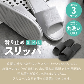 滑り止め付きスリッパ トライメイト