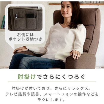 360度回転リクライニング座椅子 肘掛け付 YAMAZEN(山善)