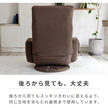 360度回転リクライニング座椅子 肘掛け付 YAMAZEN(山善)