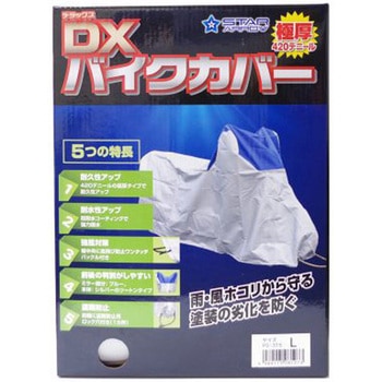 DXバイクカバー CAPStyle