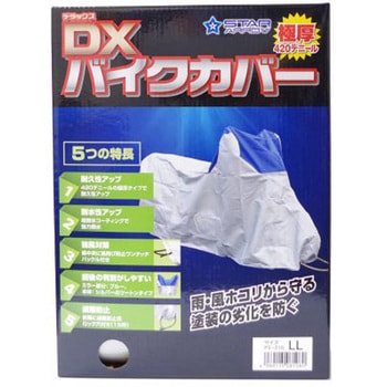 DXバイクカバー CAPStyle