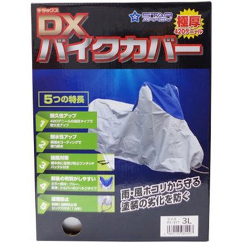 DXバイクカバー CAPStyle