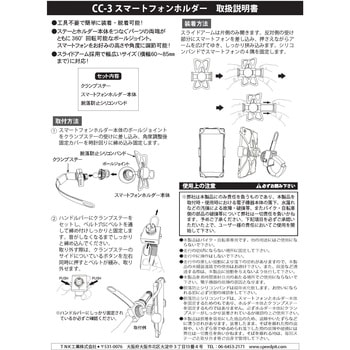 スマートフォンホルダー CC-3 TNK工業(SPEEDPIT)