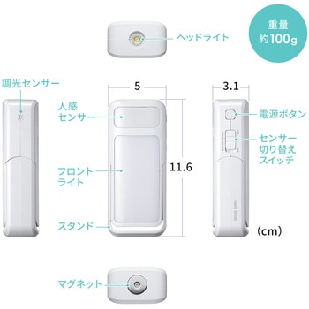 LEDライト 人感センサー付き 充電式 サンワダイレクト