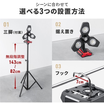 LED投光器 USB充電式 高輝度(屋外用・三脚付き) サンワダイレクト