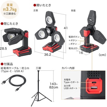 LED投光器 USB充電式 高輝度(屋外用・三脚付き) サンワダイレクト