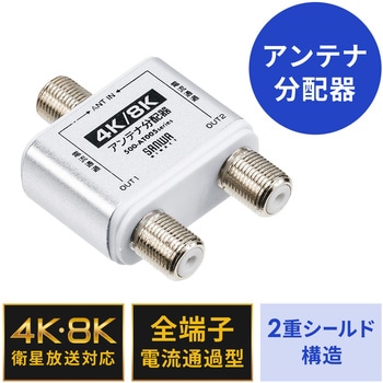 分配機 アンテナ用 サンワダイレクト