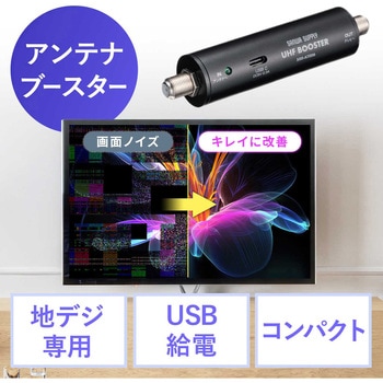 アンテナブースター サンワダイレクト