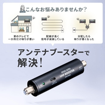 アンテナブースター サンワダイレクト