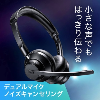 ヘッドセット Bluetooth サンワダイレクト