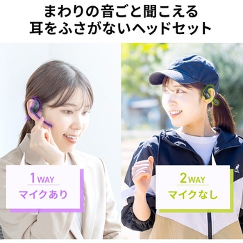 ヘッドセット Bluetooth オープンイヤー サンワダイレクト