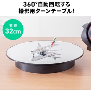 ターンテーブル 撮影用 サンワダイレクト