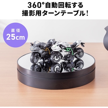 ターンテーブル 撮影用 サンワダイレクト