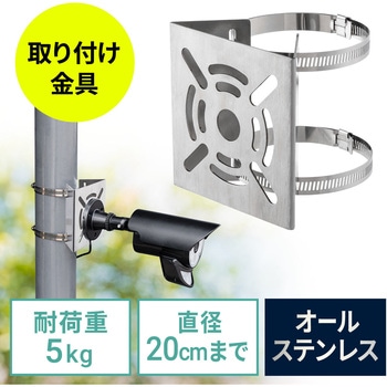 金具 カメラ取付用 サンワダイレクト