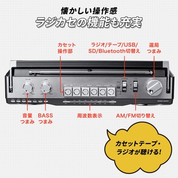 ラジオカセット変換プレーヤー Bluetooth搭載 サンワダイレクト