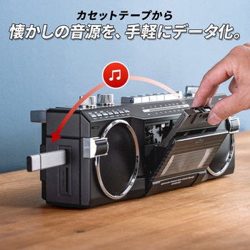 ラジオカセット変換プレーヤー Bluetooth搭載 サンワダイレクト
