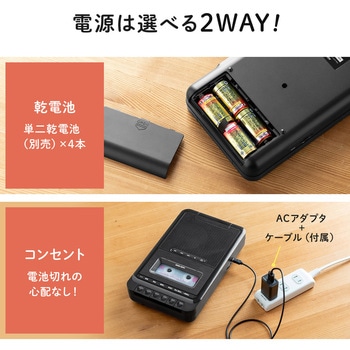 カセットテープ変換プレーヤー USB・microSD サンワダイレクト