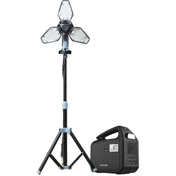 スタイリッシュLED投光器三脚付き&ポータブル電源セット 電源コード式 明るさ2000Lm STATUSUNI(ステータスユニ)