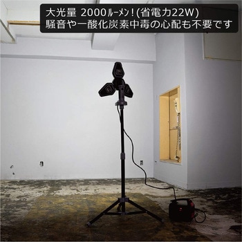スタイリッシュLED投光器三脚付き&ポータブル電源セット 電源コード式 明るさ2000Lm - STATUSUNI(ステータスユニ)