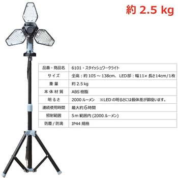 スタイリッシュLED投光器三脚付き&ポータブル電源セット 電源コード式 明るさ2000Lm - STATUSUNI(ステータスユニ)