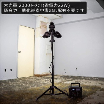 スタイリッシュLED投光器三脚付き&ポータブル電源セット 電源コード式 明るさ2000Lm STATUSUNI(ステータスユニ)