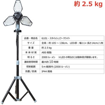 スタイリッシュLED投光器三脚付き&ポータブル電源セット 電源コード式 明るさ2000Lm STATUSUNI(ステータスユニ)