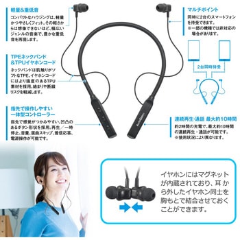 ワイヤレスネックイヤホン 重低音・マグネット付き・10時間再生 オーム電機