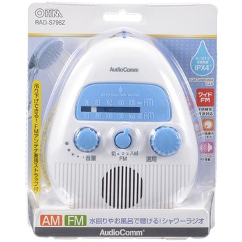 シャワーラジオ 防まつIPX4 ワイドFM対応 オーム電機