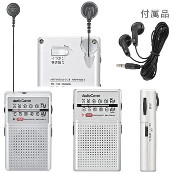 巻き取り式イヤホンポケットラジオ AM/FM対応 オーム電機