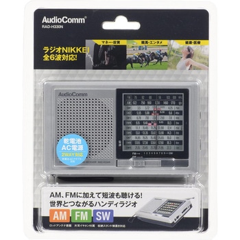 ハンディ短波ラジオ AM/FM/SW対応 ラジオNIKKEI全波受信 オーム電機