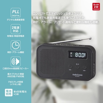 横型スリムラジオ AM/FM デジタル高感度・アラーム付 オーム電機