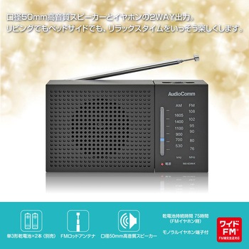 ハンディラジオ AM/FM対応 ワイドFM・高音質スピーカー オーム電機